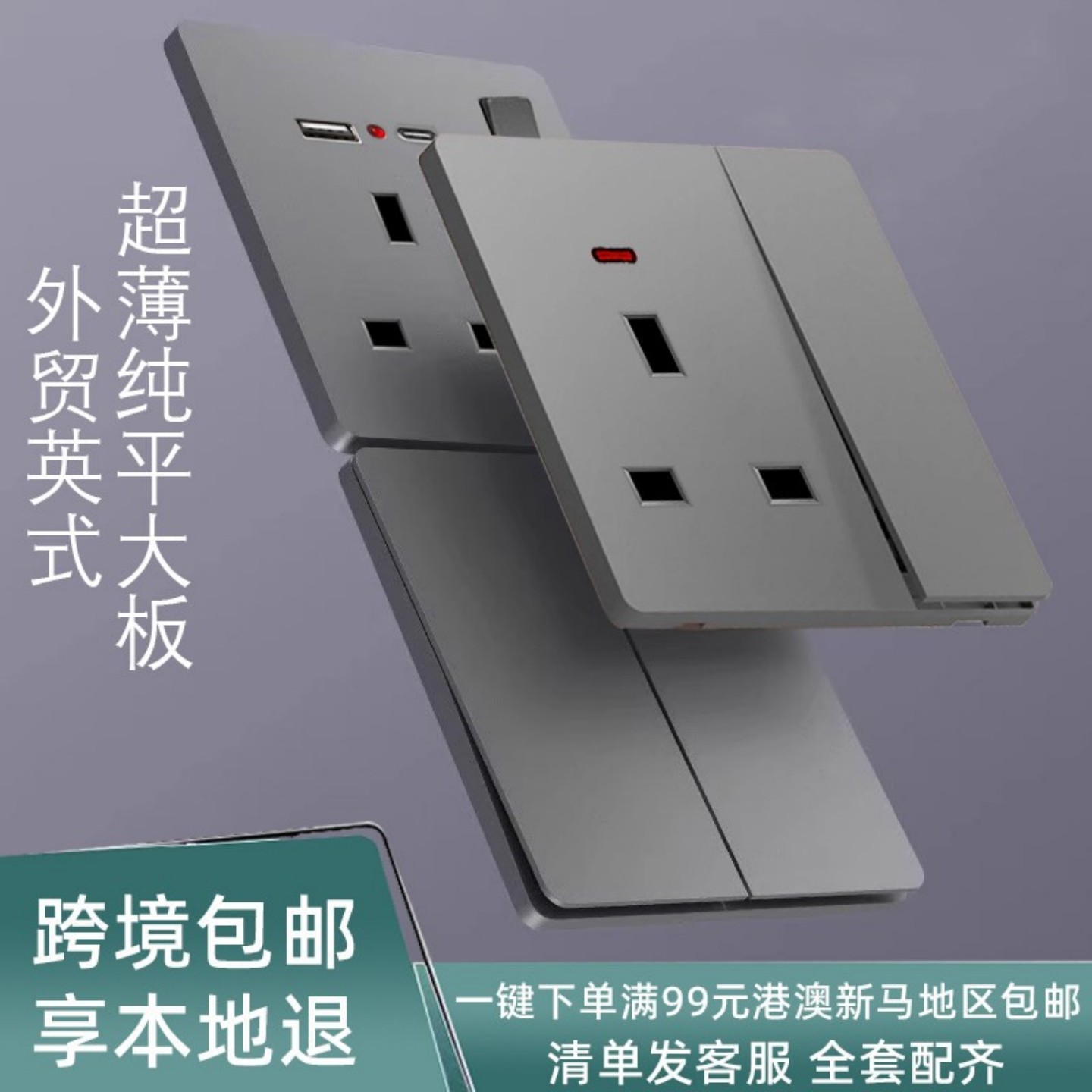 超薄哑光灰13a英式插座开关面板