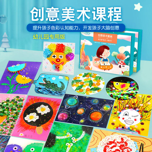 幼儿园创意美术材料包课程课件手