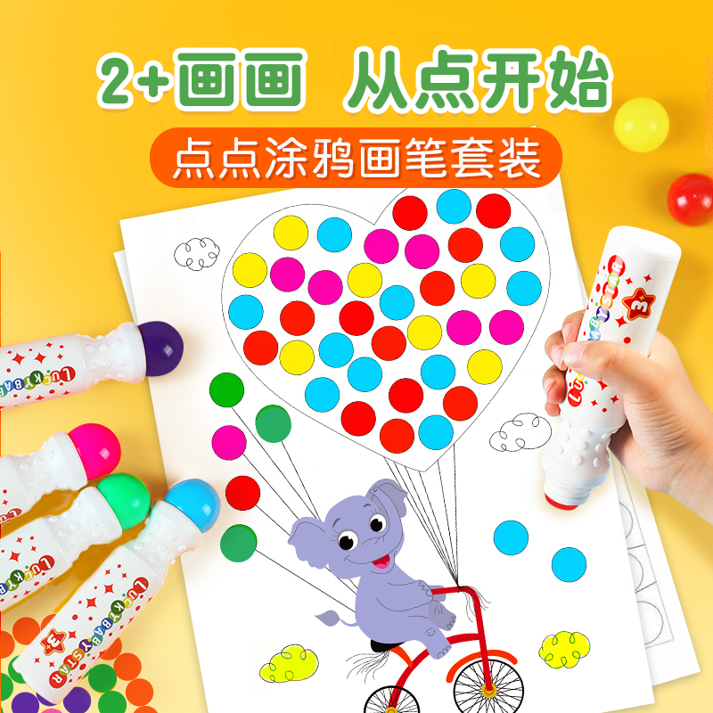 儿童点点笔画画工具水彩绘画套装宝宝涂鸦可水洗可擦早教创意玩具