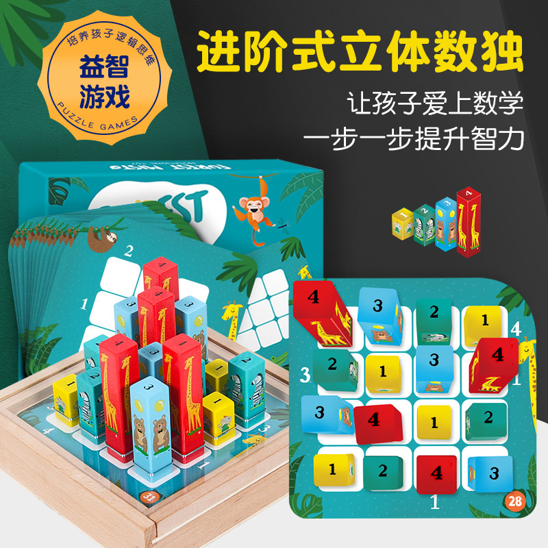 数独九宫格小学生儿童入门立体逻辑思维阶梯训练棋盘幼儿益智玩具