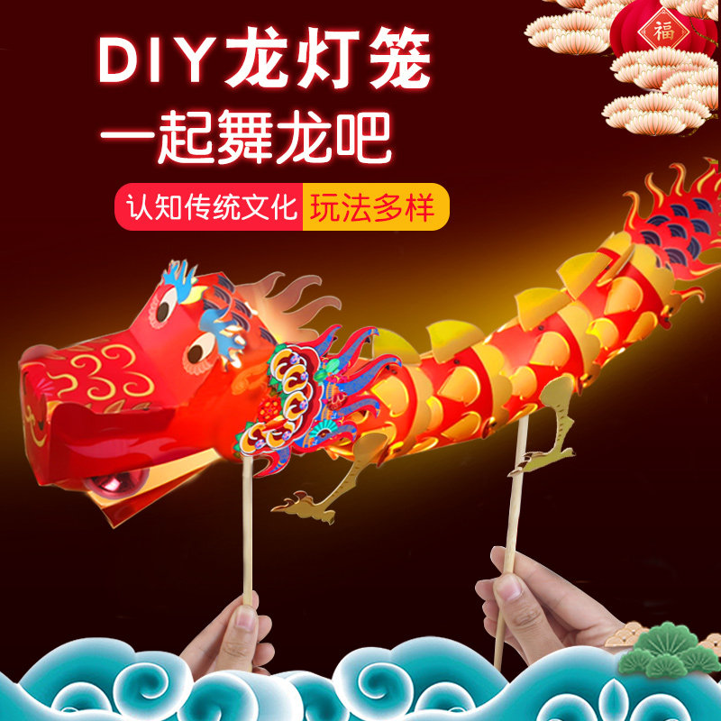 新年元宵节舞龙醒狮吉祥虎灯笼手工diy制作材料手提发光儿童卡通