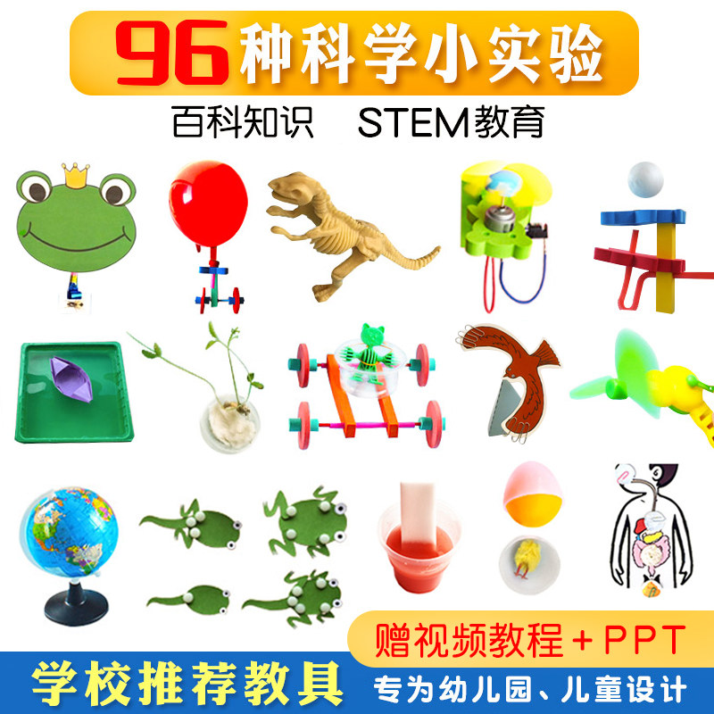 科学小实验套装儿童趣味玩具幼儿园物理化学stem科学制作材料包