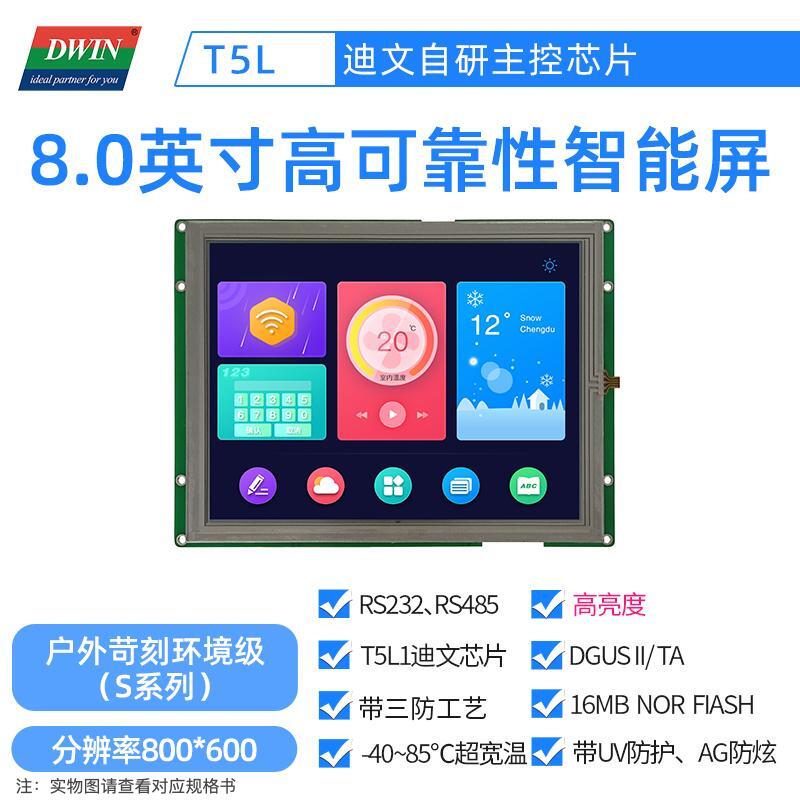 迪文8英寸串口屏 严苛环境级屏防紫外线带三防DMG80600S080_03W 电子元器件市场 触摸屏/触控屏 原图主图