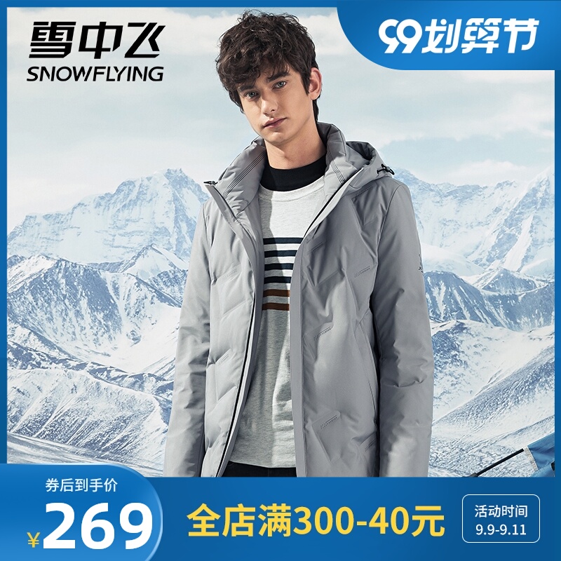 雪中飞羽绒服男短款2020新款青年男士连帽羽绒外套男加厚潮流冬季