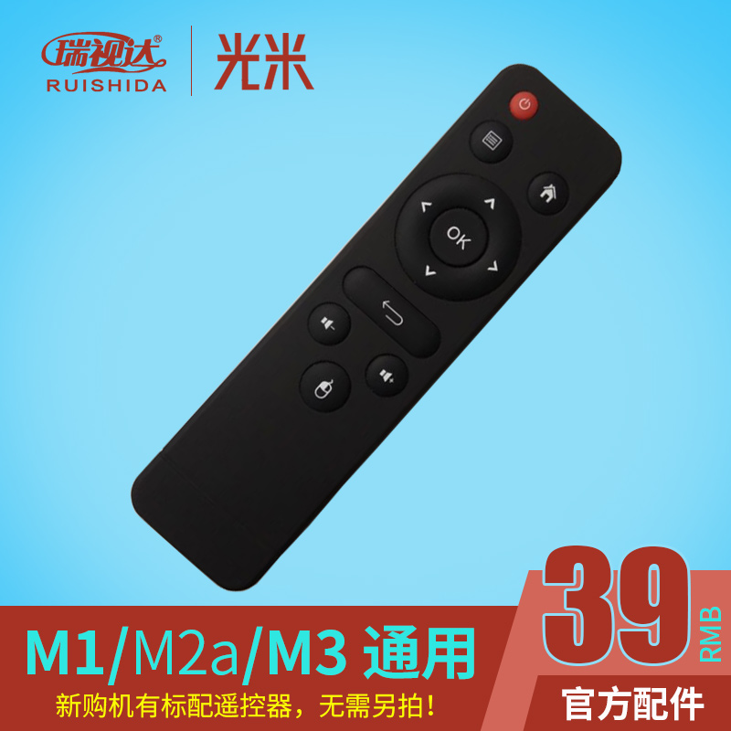 ÈðÊÓ´ï/¹âÃ× M1/M2A/M3ÖÇÄܰæÍ¶Ó°»úÒ£¿ØÆ÷ ºìÍâ/¼«¼ò/´øÊó±êģʽ