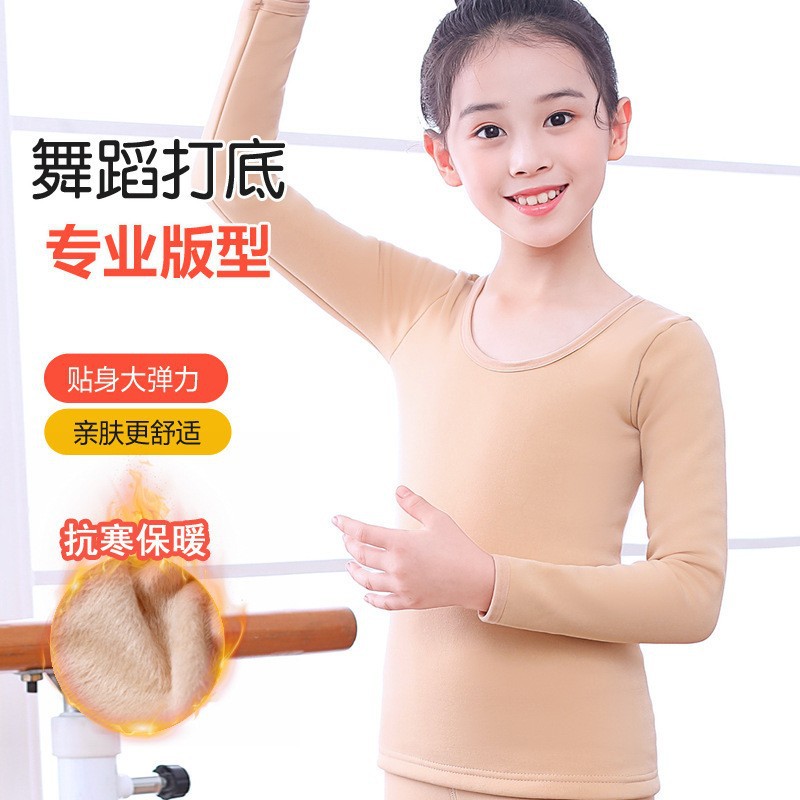 儿童舞蹈服肉色打底衫女童保暖上衣加绒加厚肤色隐形紧身演出套装