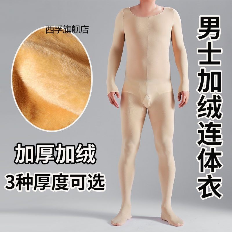 男士冬季加绒紧身连体衣加厚保暖防寒后脱式全身衣性感肉色打底裤