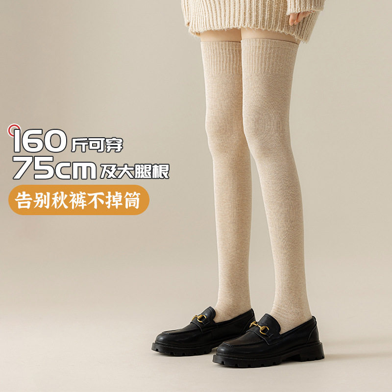 过膝袜子女秋冬保暖打底袜加长75cm大腿根大码160斤不掉筒大腿袜
