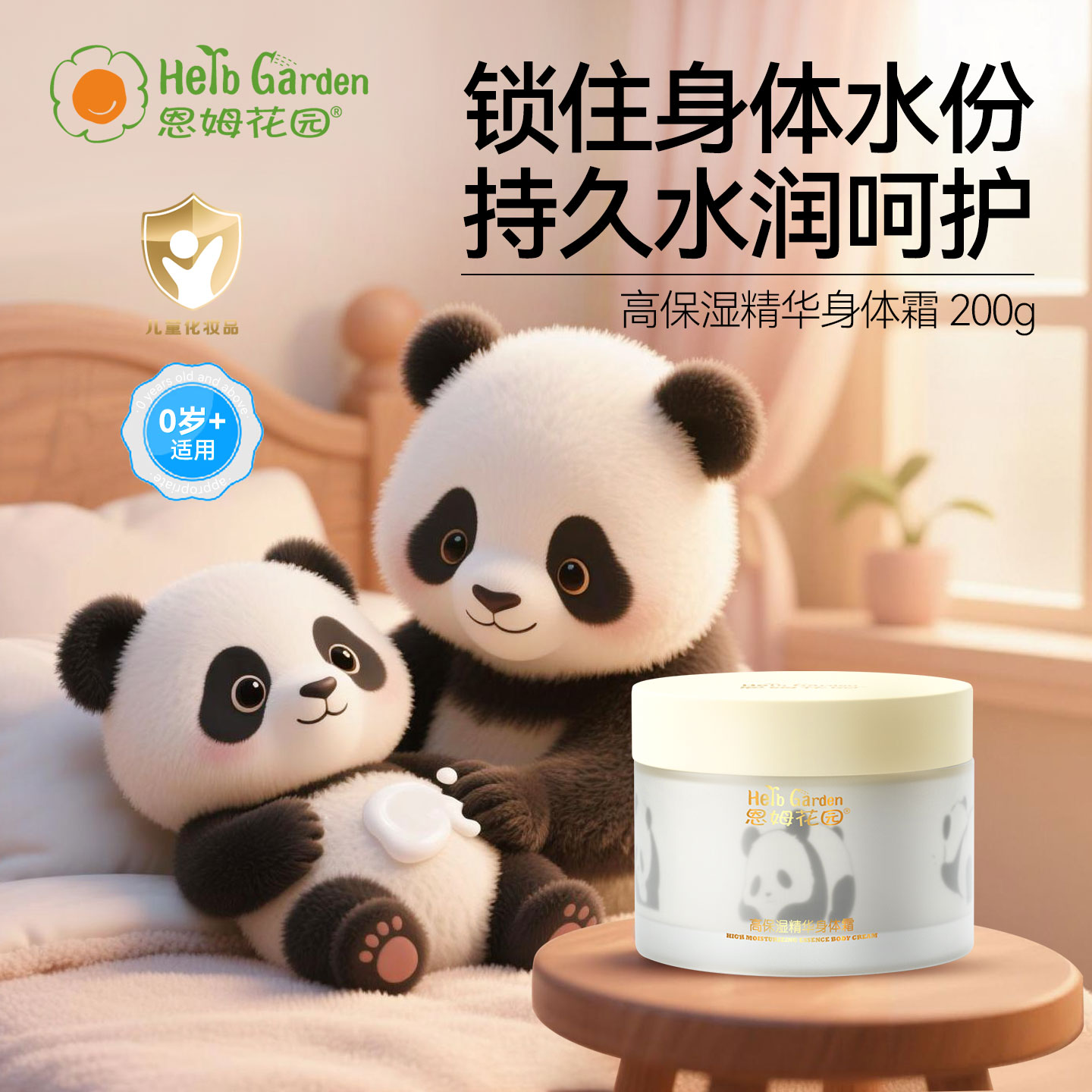 恩姆花园高保湿精华身体霜200g