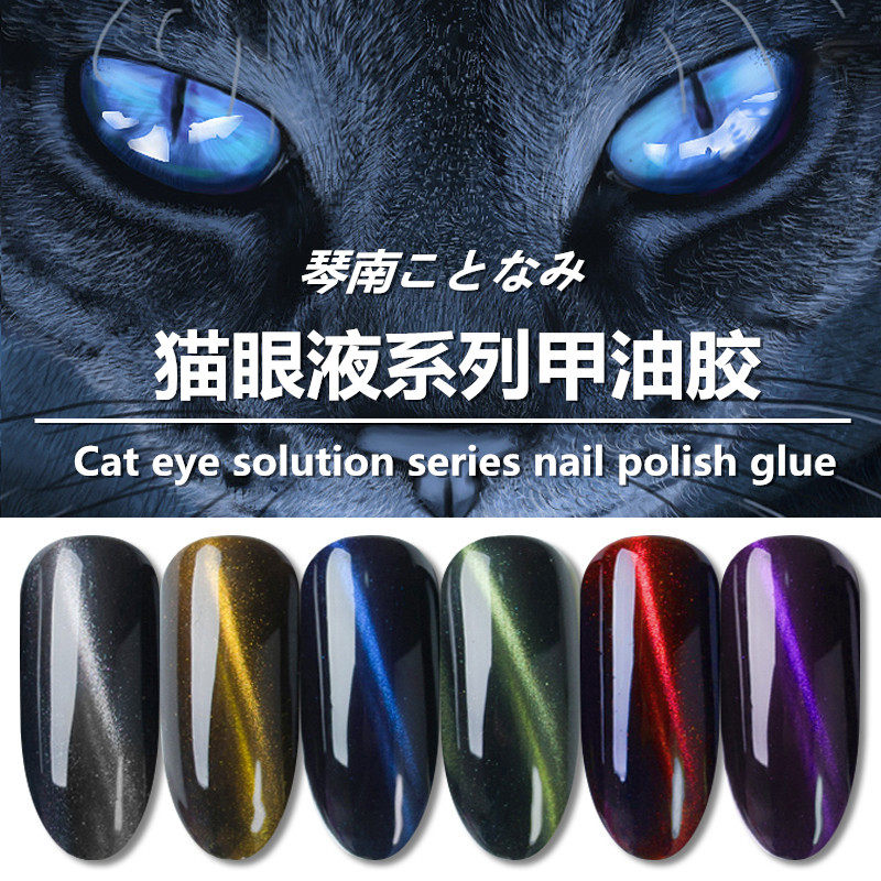 琴南3D猫变胶2025持久显白流行色指甲油胶百搭猫眼液磁铁猫眼封层