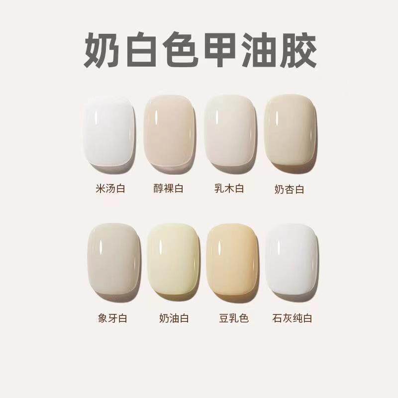 网红酸奶白色指甲油胶美甲店专用甲油胶
