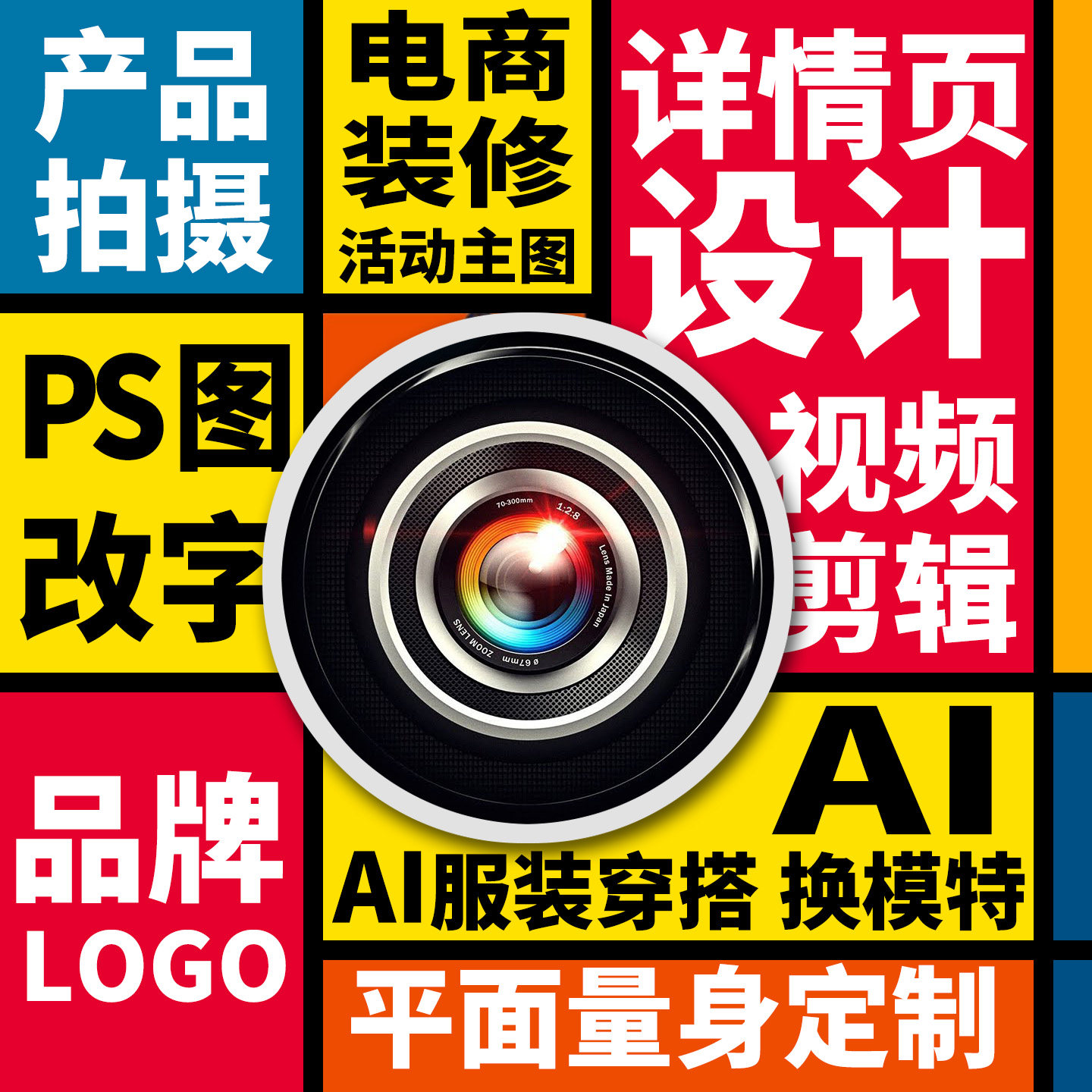 详情页主图设计淘宝装修做图片P图海报平面广告包装产品拍摄接单