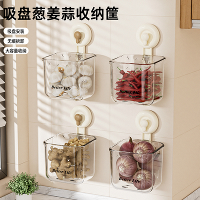 吸盘葱姜蒜收纳盒壁挂式生姜大蒜调料厨房收纳神器墙上沥水收纳筐