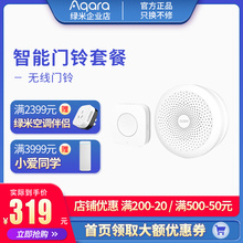 aqara绿米智能门铃套餐小米开关1