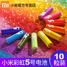 9.9元包邮 MI 小米 5号电池 彩虹电池碱性 5号 10粒