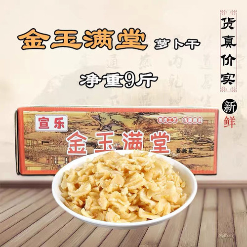 宣乐金玉满堂8斤瓜子萝卜片北极源酱腌咸菜白萝卜咸菜爽口萝卜干