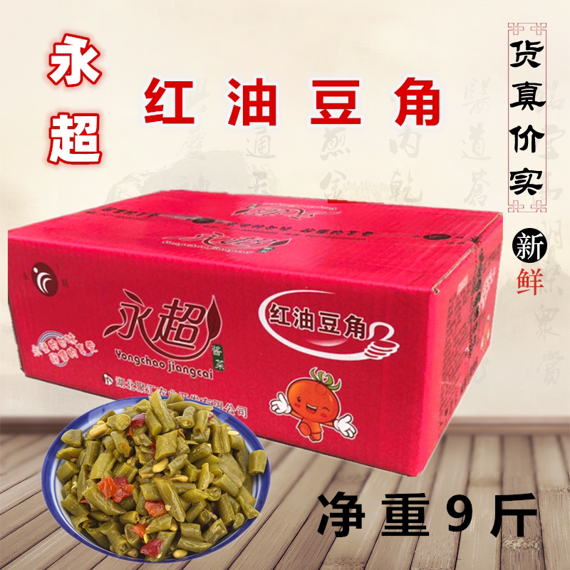 永超红油豆角整箱9斤下饭香辣豇豆武汉热干面豆角酸豆角酱菜咸菜