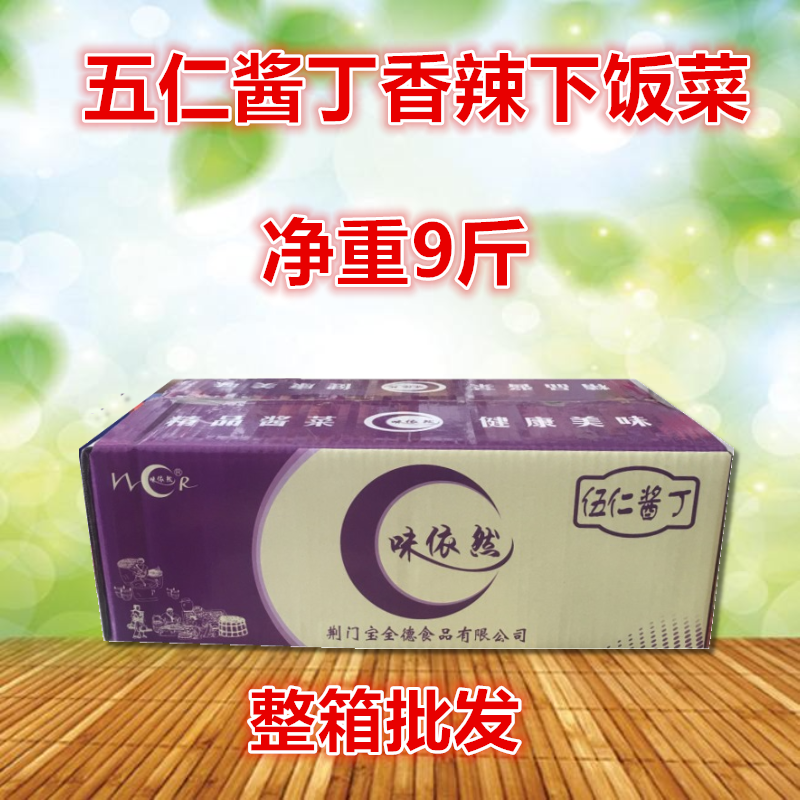 味依然五仁酱丁下饭菜香辣酱菜连箱10斤外卖盒饭配菜咸菜伍仁酱菜,水产肉类/新鲜蔬果/熟食,酱菜/下饭菜/外婆菜,淘宝优惠券,粉丝福利购,淘宝优惠卷