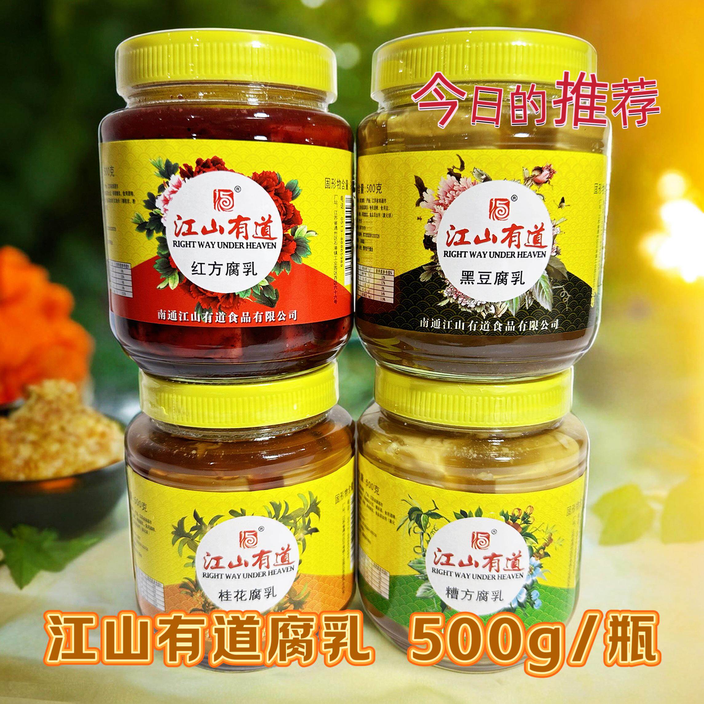 红方腐乳江山有道糟方腐乳500g南通特产下饭桂花腐乳黑豆甜豆腐乳