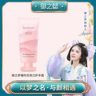 滋润保湿 御之梦慢时光护手霜 悦己香氛秋冬便携温和养护