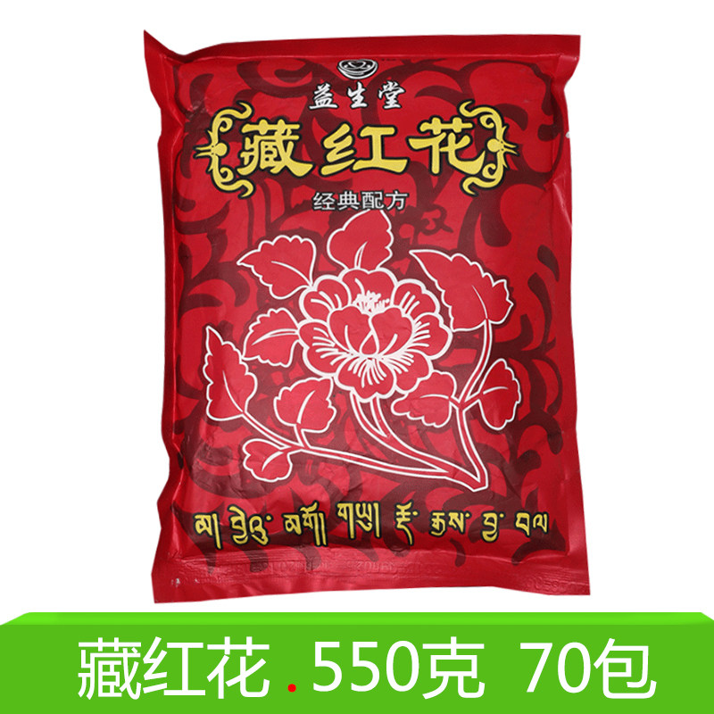 70包 550克藏红花泡脚粉泡脚药包足疗足浴粉足浴药