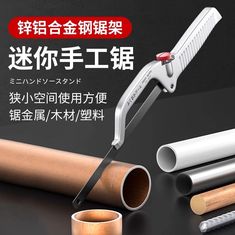 德国进口迷你手工锯小型便携式金属锯子家用木工锯多功能切割神器