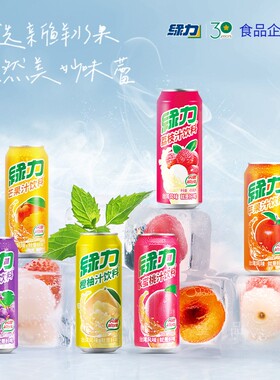 绿力荔枝汁水蜜桃汁芒果汁苹果汁提子汁橙柚汁6种口味495ml*12罐