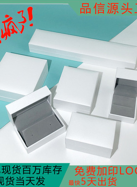 白色直角充皮纸首饰盒现货翻盖珠宝礼盒饰品包装盒项链盒手镯盒