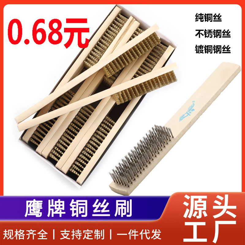 定制鹰牌6*16木柄铜钢丝刷不锈钢丝刷子打磨除锈清洁刷文玩核桃手