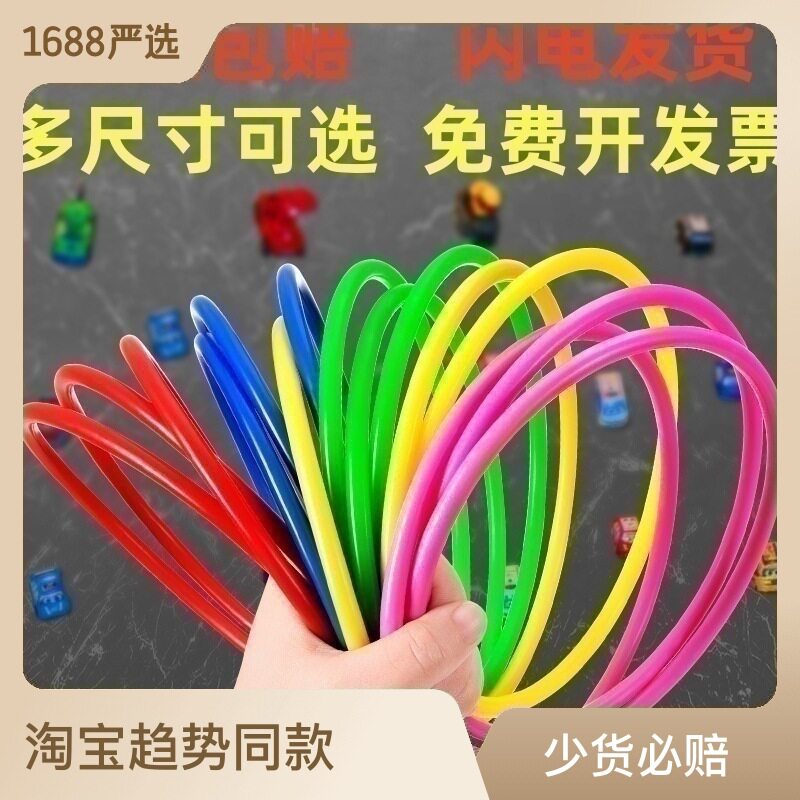 定制加粗地摊夜市套圈 投掷塑料圈圈环扔的圈儿童玩具现货实