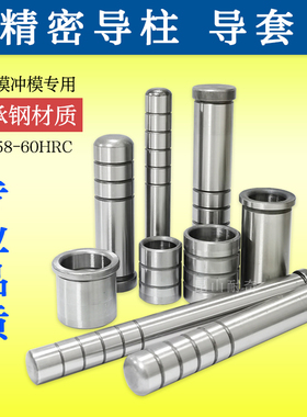 【便宜质量超好】导柱导套 精密小导柱 五金模具卸料板用GP SGOBH