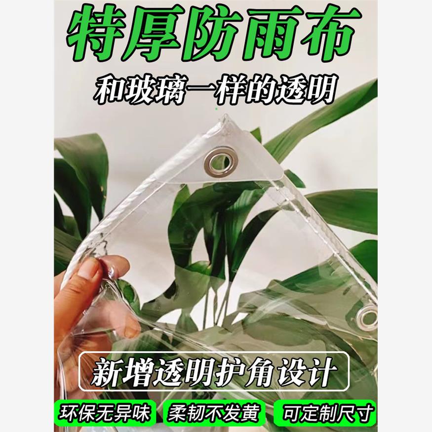 定制pvc透明防雨布防水布加厚塑料布阳台遮雨布挡雨布挡雨板防晒图片