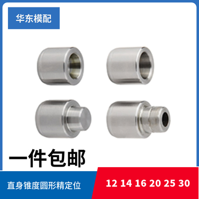 【便宜质量超好】圆形导柱辅助器 模具精定位锥度零度直身定位柱