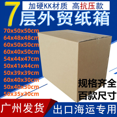定制七7层纸箱子亚马逊特