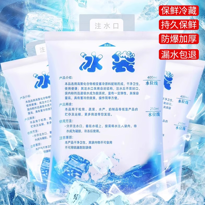 定制冰袋快递专用冷冻自