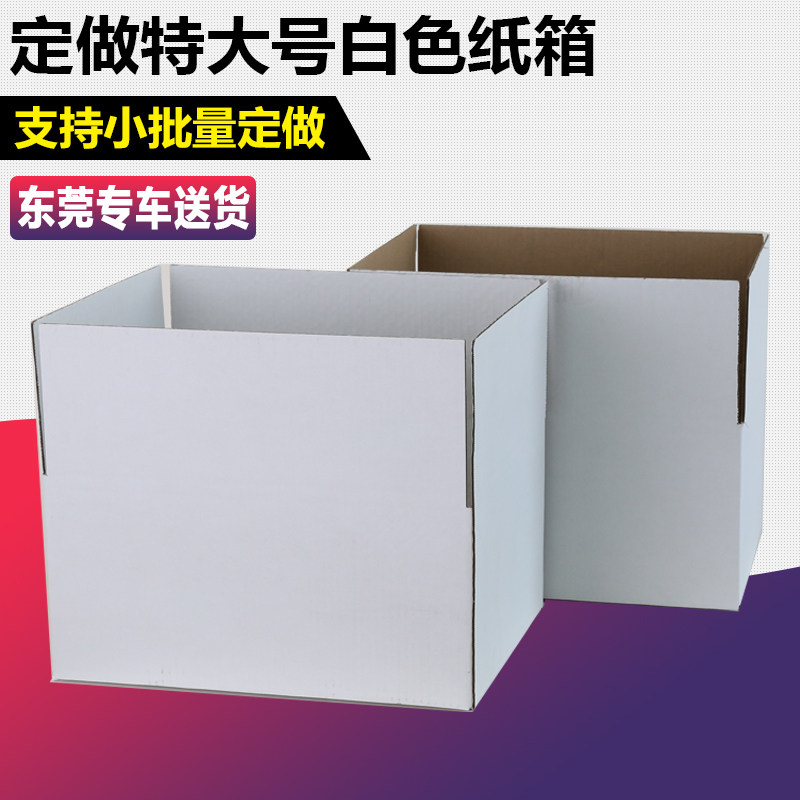 定制定制白色纸箱大正方