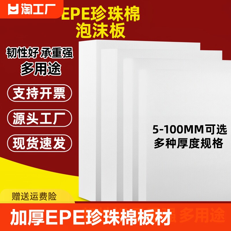 定制EPE珍珠棉泡沫板材高图片