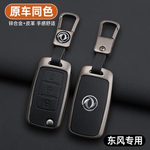 S50 适用东风风行T5车钥匙套菱智M5L景逸X3 sx6 CM7包25款