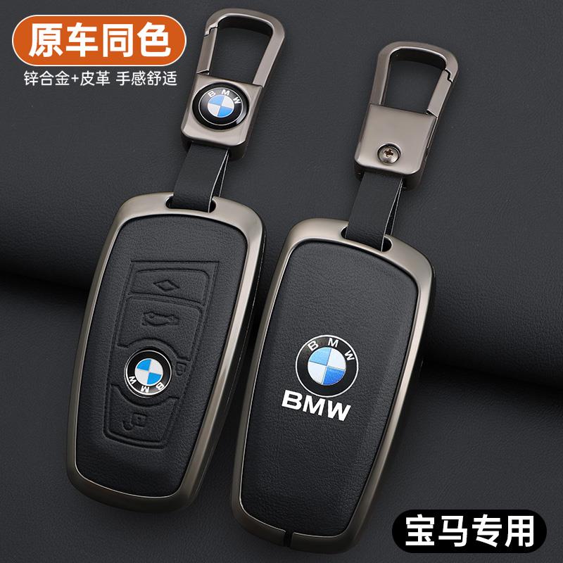 宝马车钥匙套1系3系320li/325li壳5系520/525li/7系730li扣X3包X5