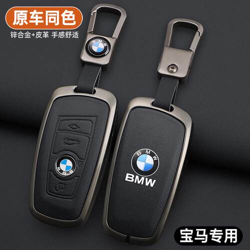 宝马车钥匙套1系3系320li/325li壳5系520/525li/7系730li扣X3包X5