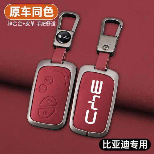 适用于比亚迪F3钥匙包套老款 S6/G3/L3/S7/F0汽车智能钥匙包扣壳