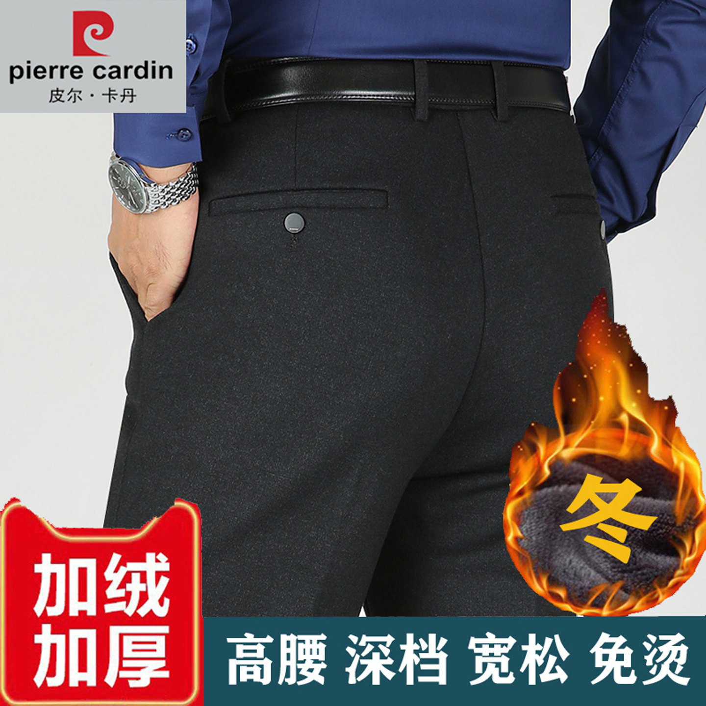皮尔卡丹秋冬款休闲裤男中老年宽休闲裤