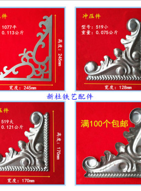 铁艺配件冲压角花 冲压小件冲压花铁艺材料门角花满100个包邮