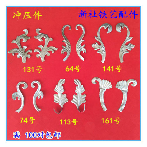 铁艺配件铁艺大门围栏护栏楼梯装饰花叶花件冲压花叶满100对包邮