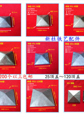 满200包邮铁艺冲压配件冲压铁艺件 封口盖 方管盖帽25-120方管专