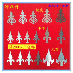 铁艺配件 铁艺大门围栏枪尖 冲压枪尖矛头 桃尖平尖 大鸡爪枪尖