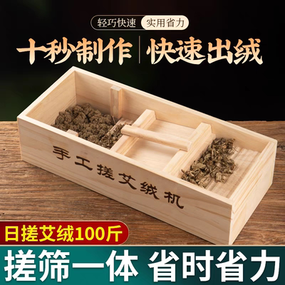 手工搓绒板打艾绒机古法制绒加工艾叶粉碎机磨绒机提艾绒制作机器