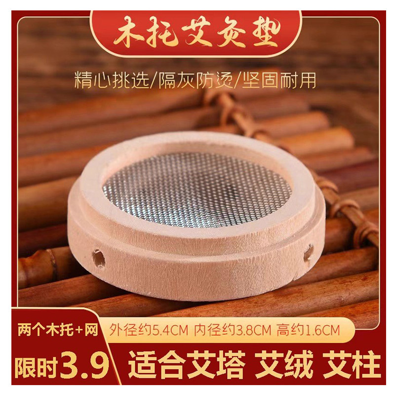艾塔专用隔热木托艾灸防烫垫艾壮艾坨艾锥艾绒艾柱隔物灸隔姜灸用,居家日用,护膝/护腰/护肩/护颈,淘宝优惠券,粉丝福利购,淘宝优惠卷