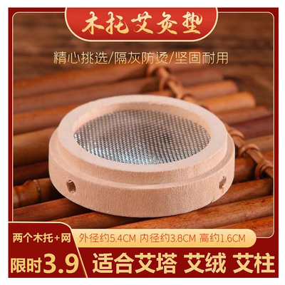 艾塔专用隔热木托艾灸防烫垫