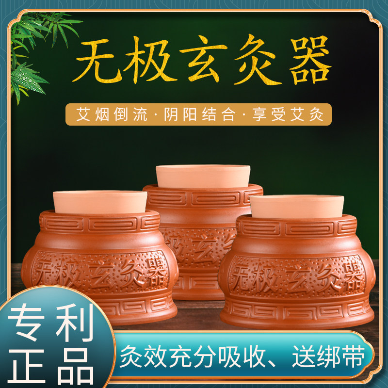 无极玄灸器罐 家用紫砂艾灸罐温灸陶土悬灸肚脐 艾灸馆用无极玄灸